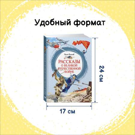 Книга Махаон Детям о Великой Отечественной войне. Комплект из 2-х книг.