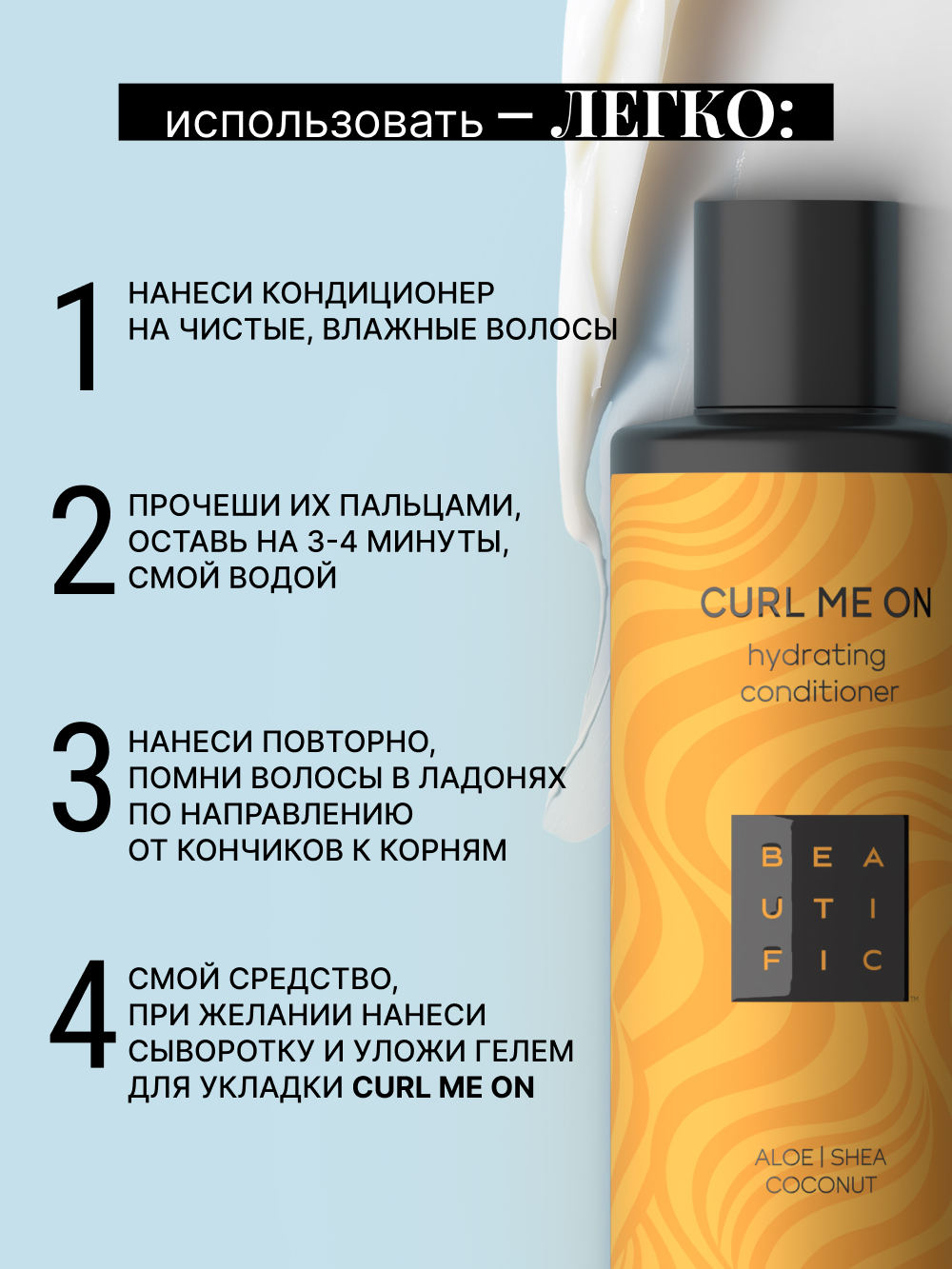 Бальзам BEAUTIFIC 250 мл - фото 6