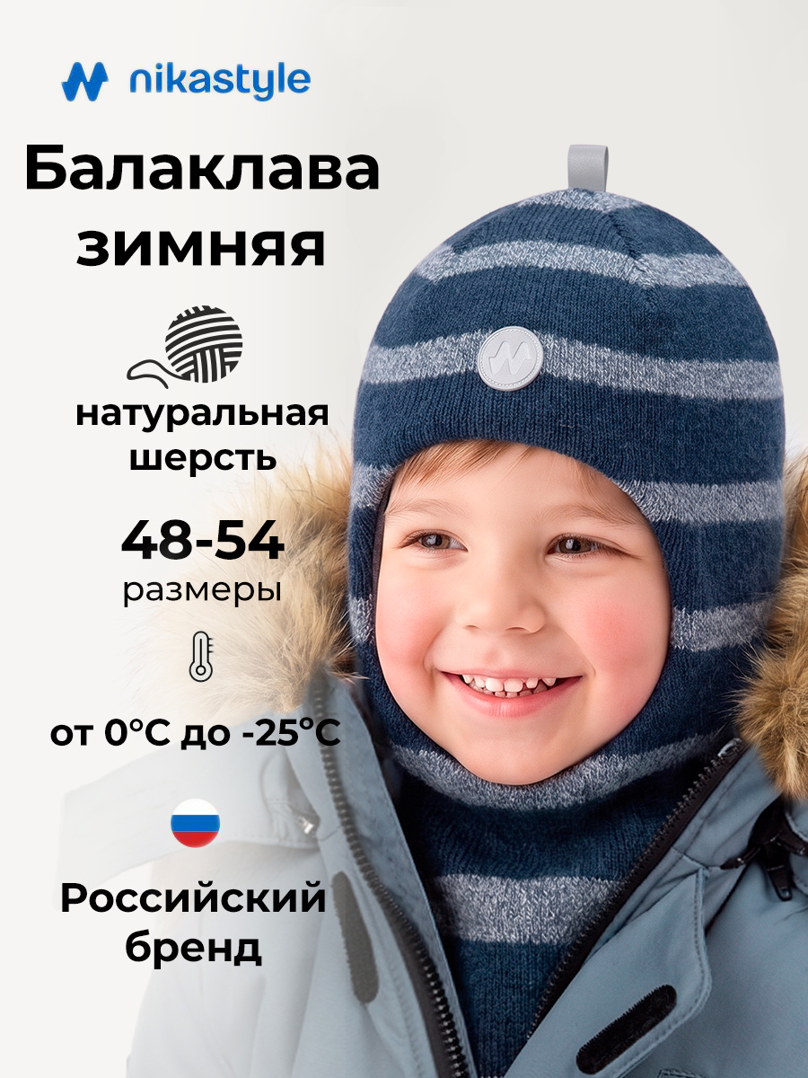 Балаклава NIKASTYLE 10з50526 неви/синий меланж - фото 2