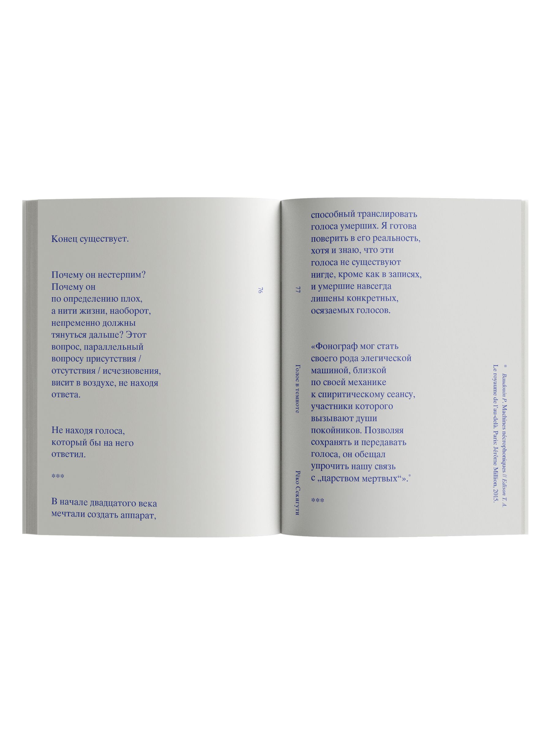 Книга Ad Marginem Голос в темноте - фото 7