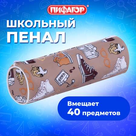 Пенал тубус Пифагор Каникулы