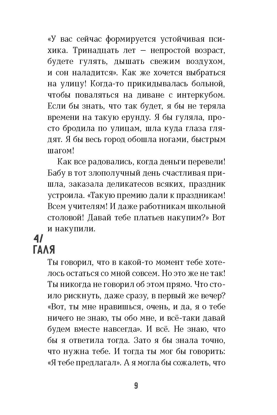 Книга Пять четвертей Тихие игры - фото 7