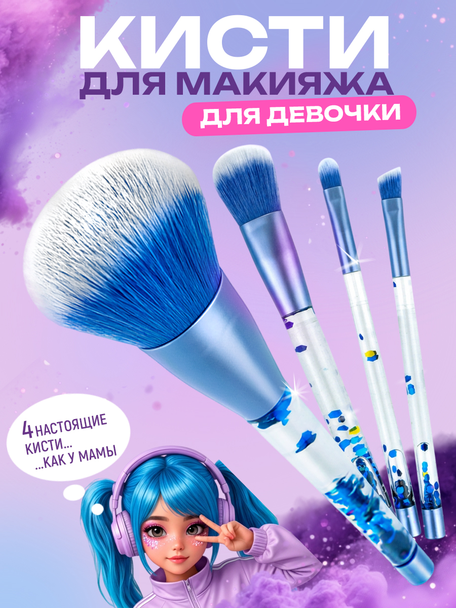 Набор кистей для макияжа Lukky голубой 4 шт - фото 1
