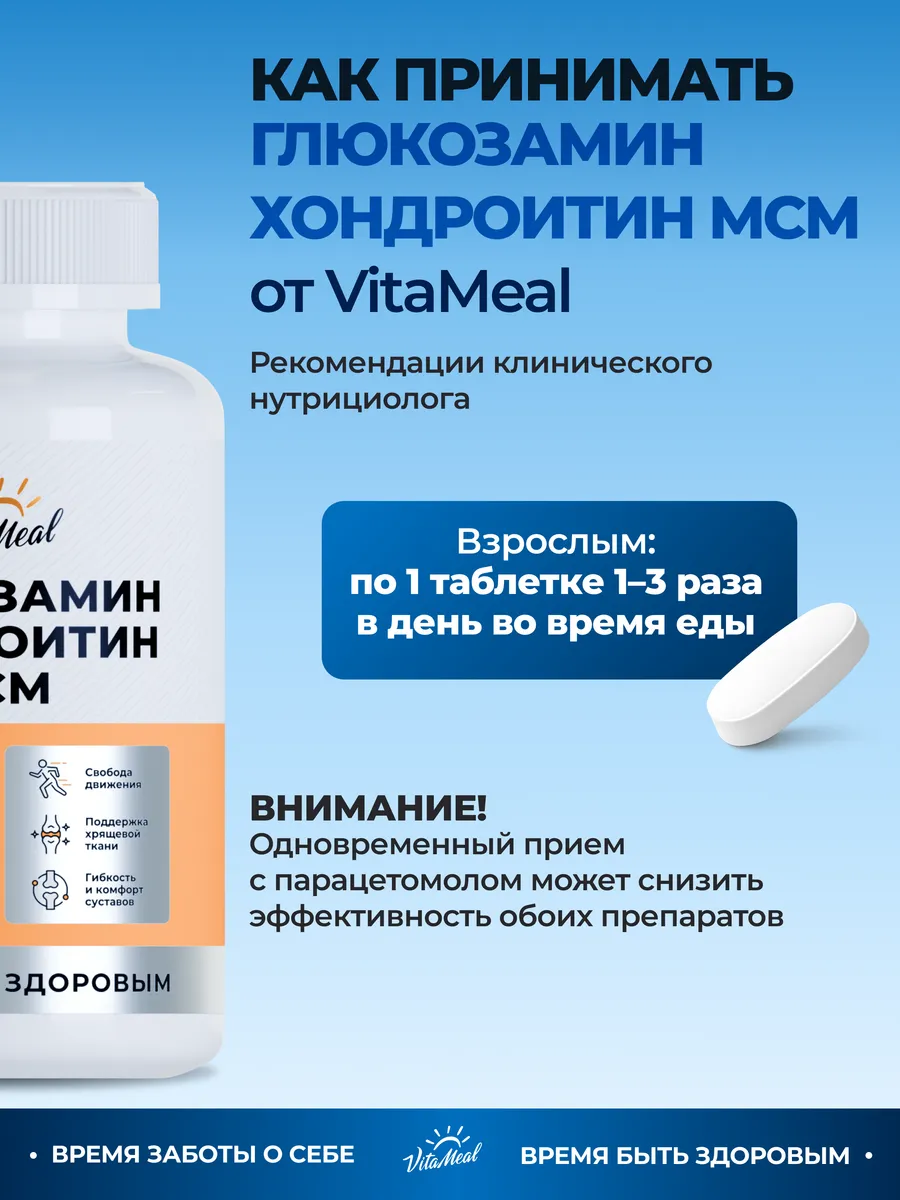 Биологически активная добавка VitaMeal Глюкозамин Хондроктин MSM 180 таблеток - фото 9
