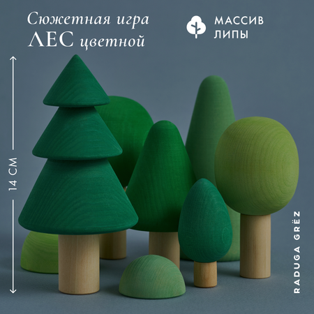 Игрушка RADUGA GRËZ Лес цветной