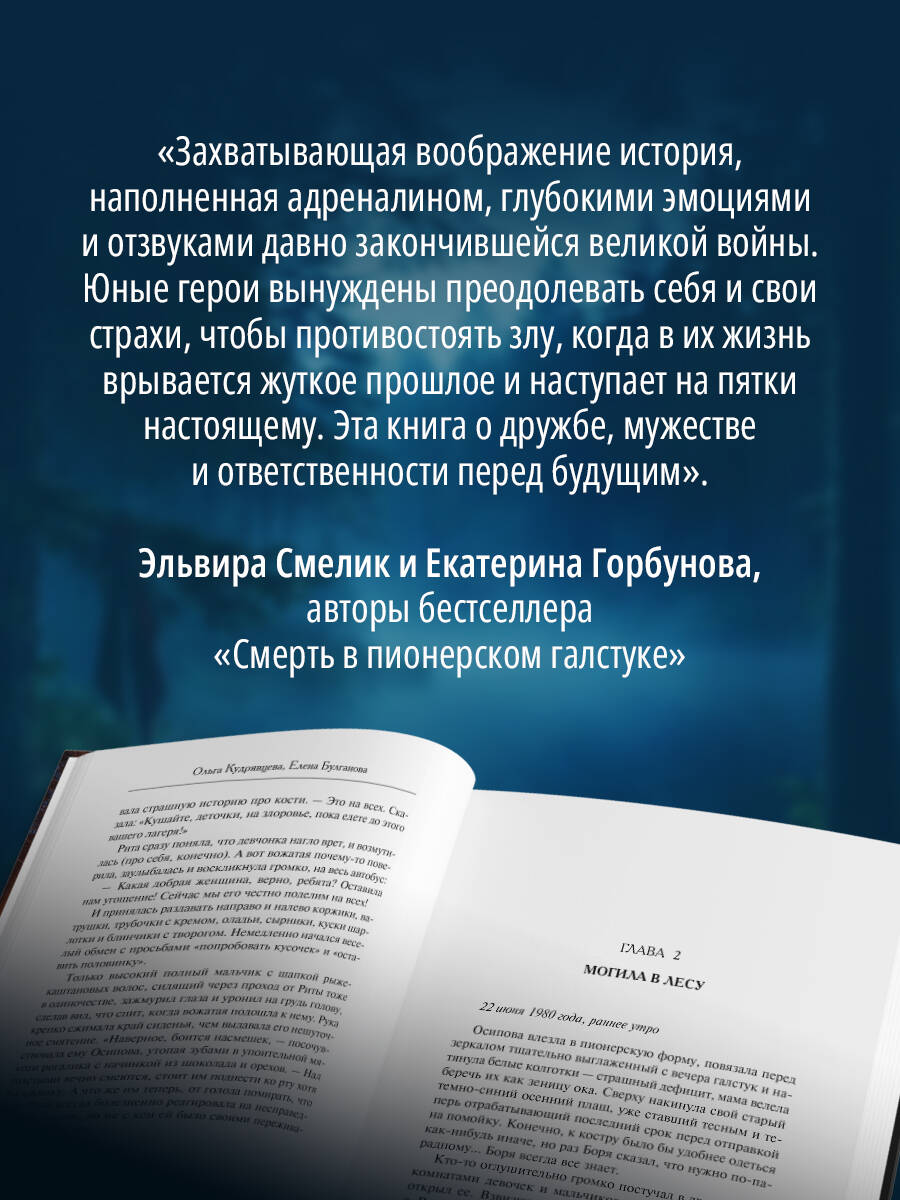 Книга Эксмо Пионеры не умирают - фото 3