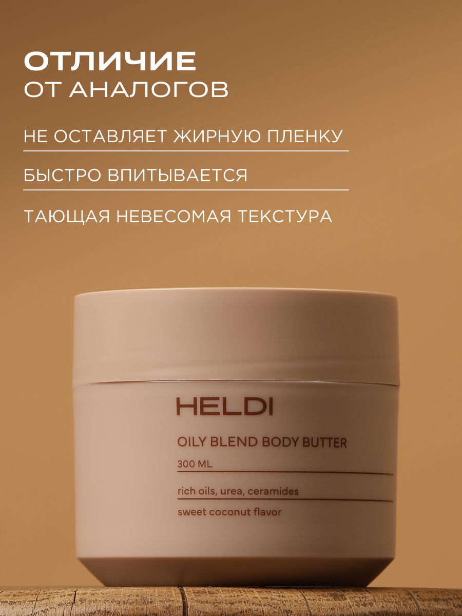 Крем HELDI Кокос 300 мл - фото 10