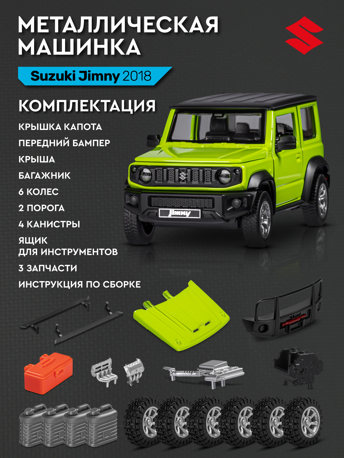 Автомобиль АВТОпанорама Suzuki Jimny 2018 Сборная модель 1:32 JB1251723 - фото 6