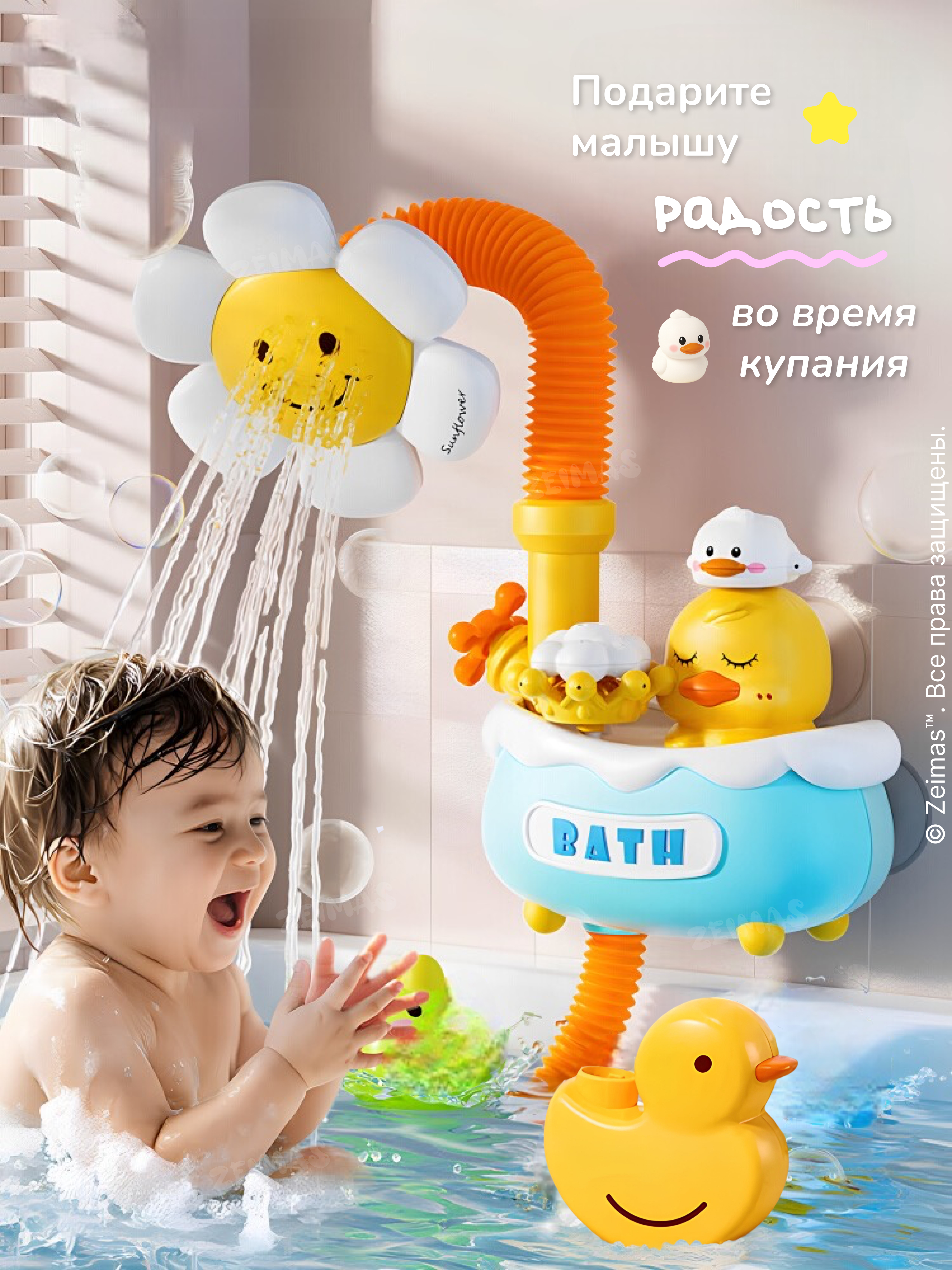 Игрушка Zeimas Игрушка для купания душ - фото 19