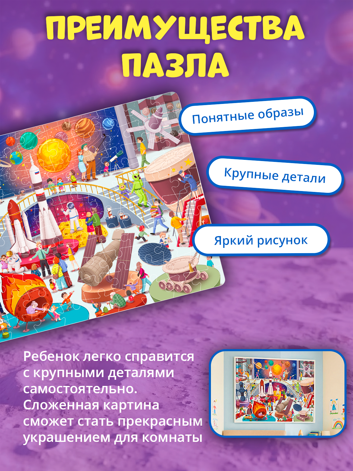 Пазл El BascoKids Планетарий - фото 3
