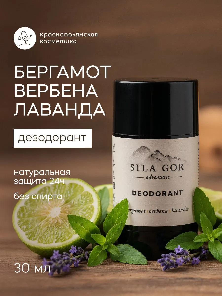 Дезодорант стик Краснополянская косметика гипоаллергенный натуральный 30 мл - фото 1