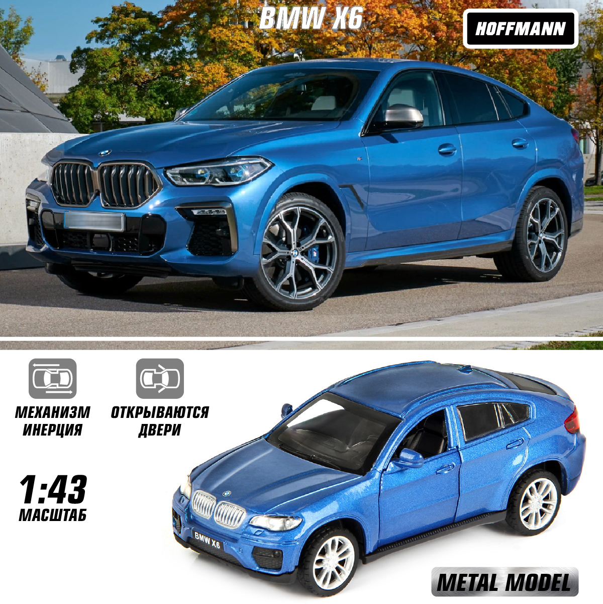 Автомобиль HOFFMANN BMW X6 1:43 58012 - фото 1