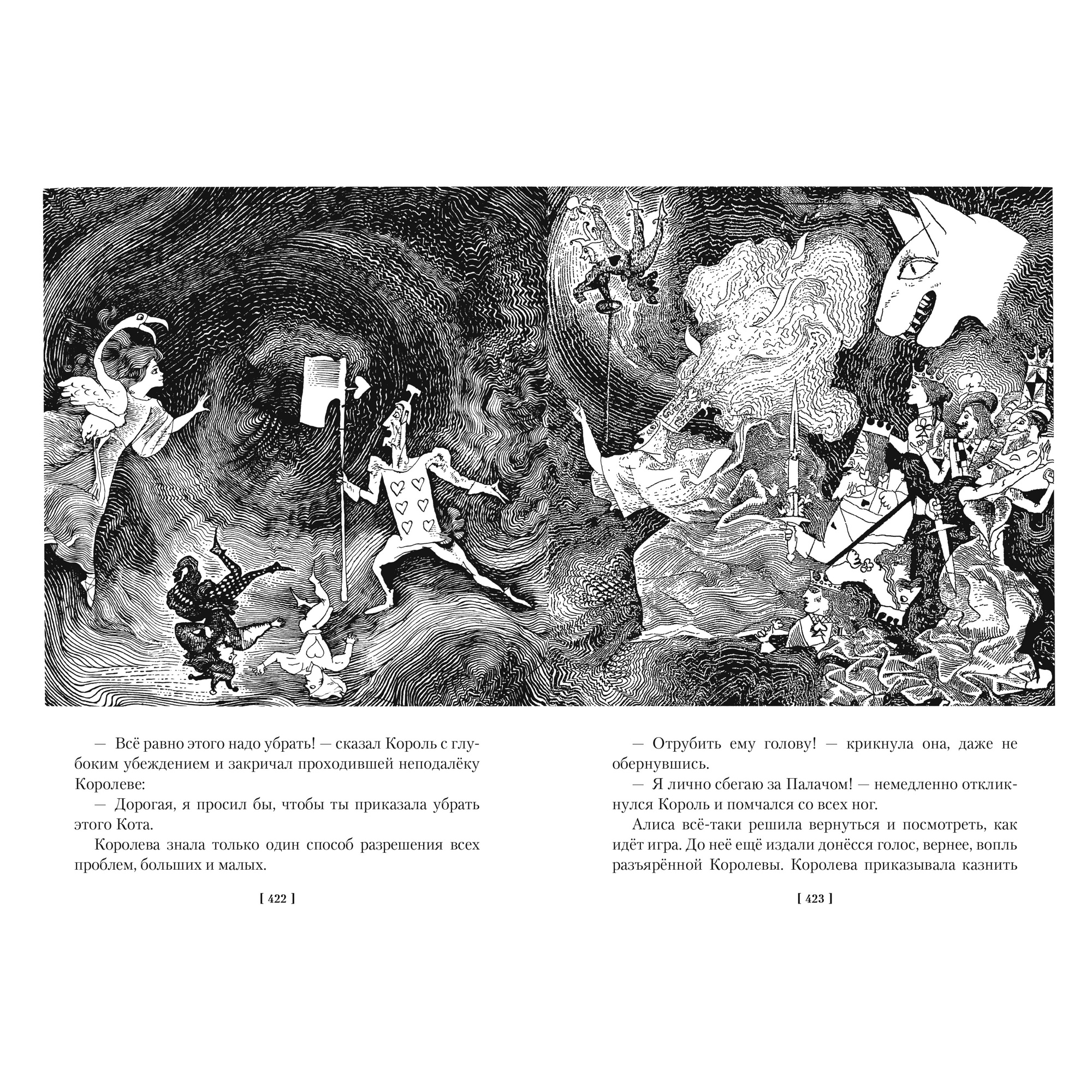 Книга АЗБУКА Алиса в Стране чудес. Алиса в Зазеркалье Кэрролл Л. Детская библиотека. Большие книги - фото 6
