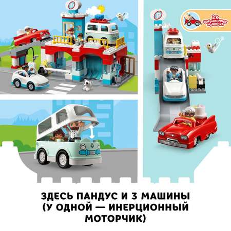 Конструктор LEGO DUPLO Town Гараж и автомойка блочный