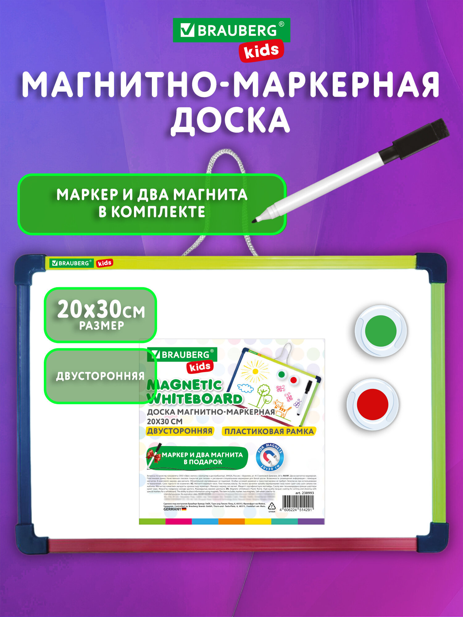 Изображение товара Магнитно-маркерная доска Brauberg Изображение товара Магнитно-маркерная доска Brauberg