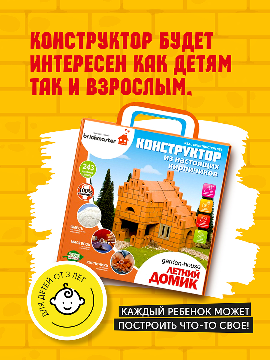 Конструктор ВИСМА Летний домик из мини-блоков 243 дет. - фото 2