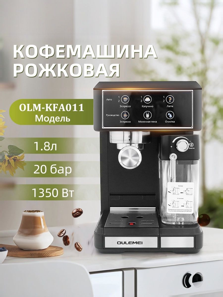 Кофемашина рожковая автоматическая 8в1 Oulemei OLM-KFA011 - фото 5