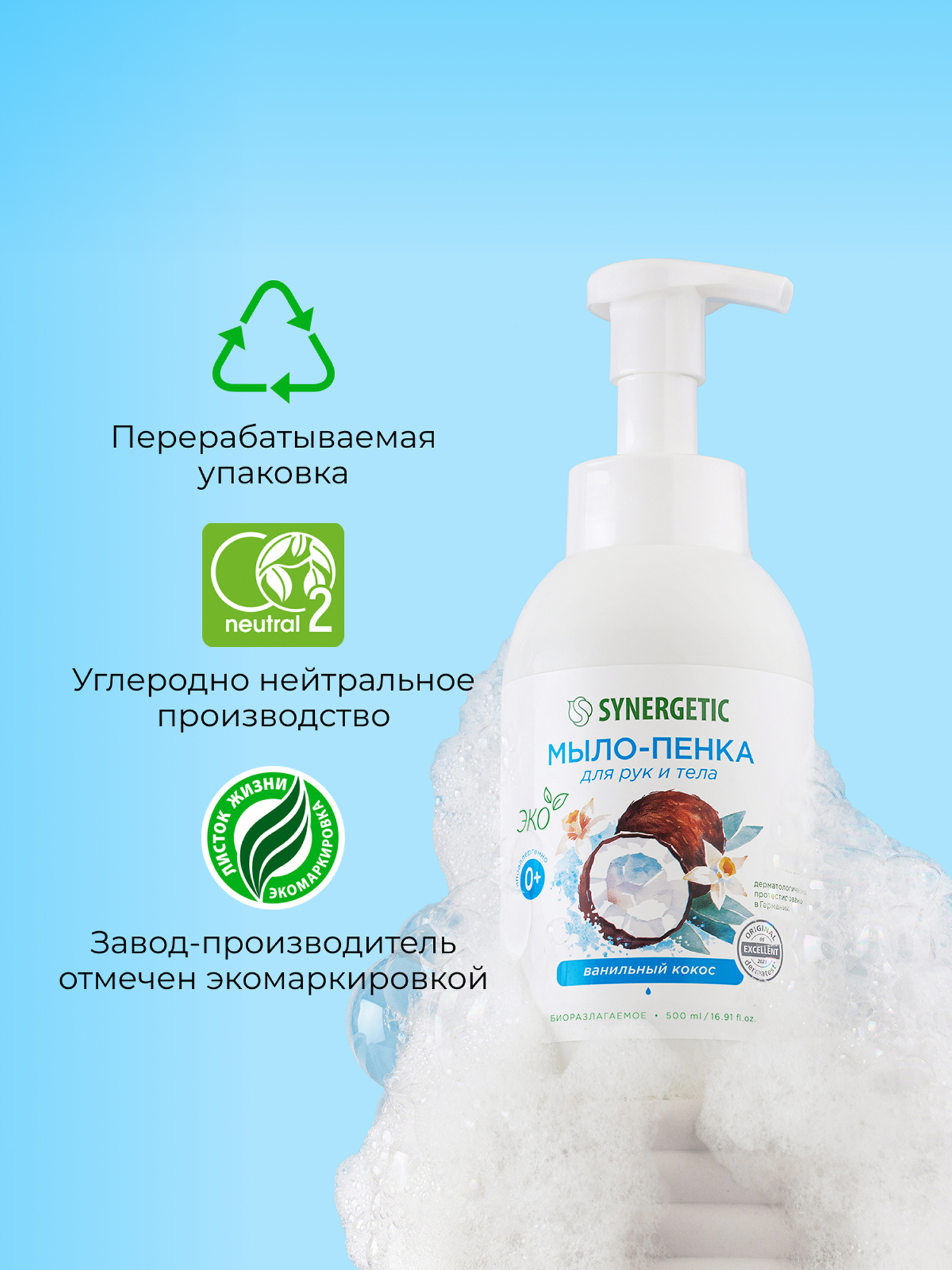 Набор средств Synergetic Пенка для посуда-Пенка для рук - фото 17