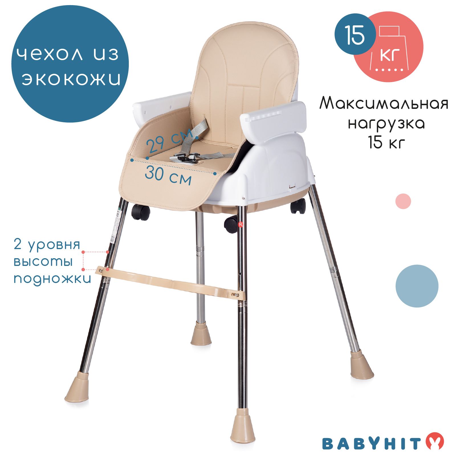 Стульчик для кормления Babyhit Biscuit бежевый - фото 2