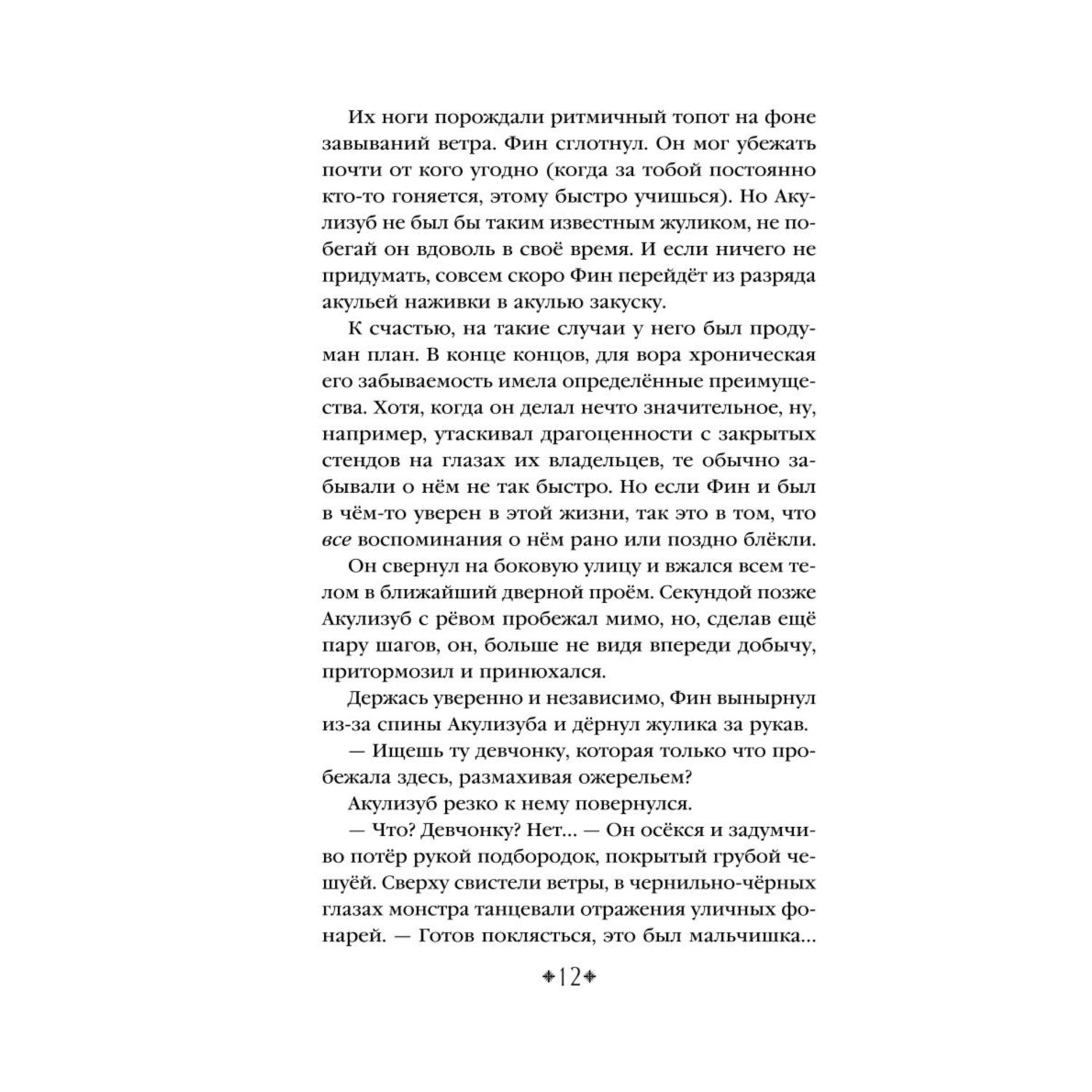 Книга Эксмо Рубиновый Ключ - фото 6