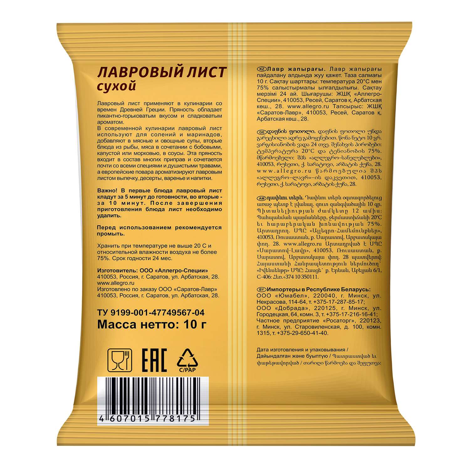 Лавровый лист Эстетика вкуса Natural 10г - фото 2