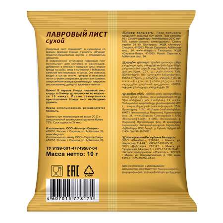 Лавровый лист Эстетика вкуса Natural 10г
