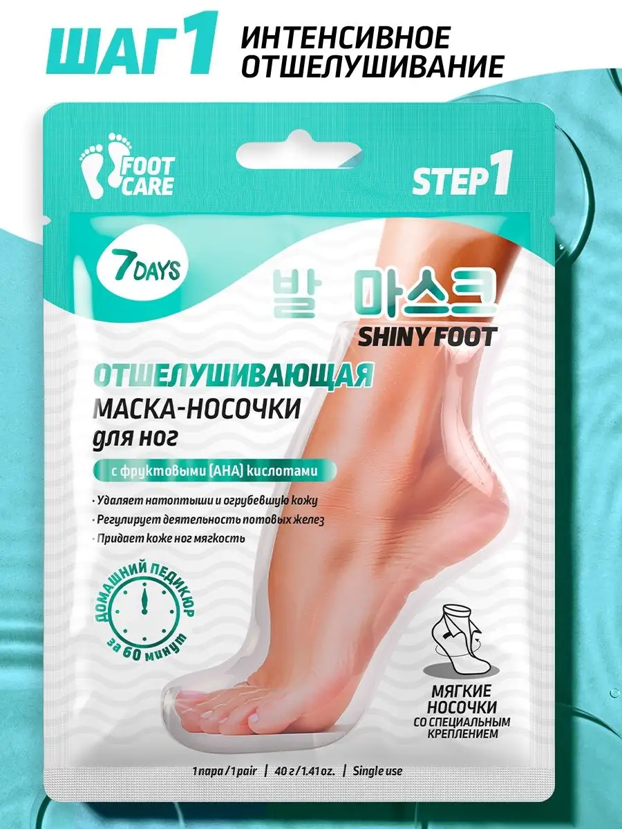 Маска 7DAYS для ног 3 шт. - фото 8