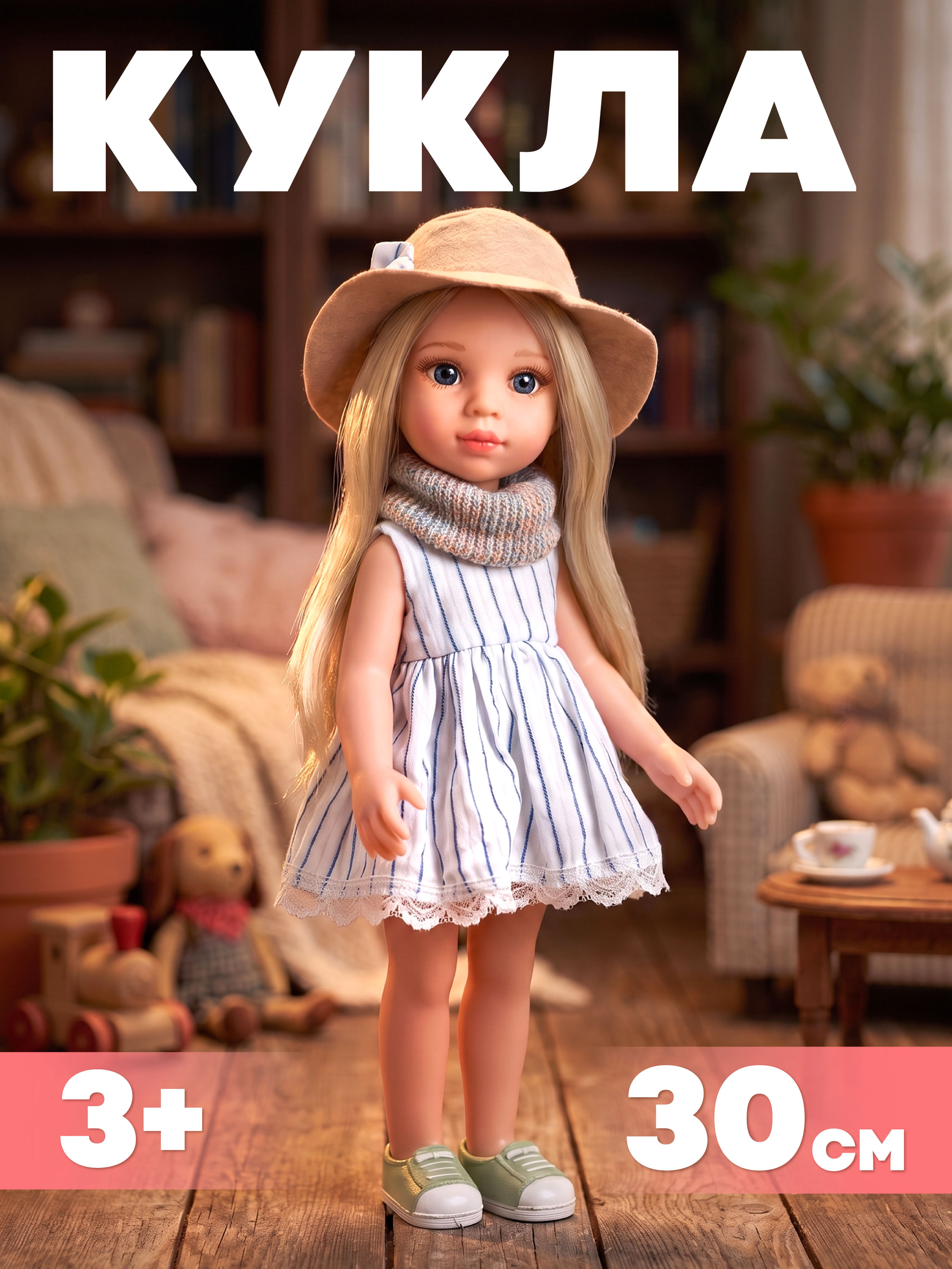 Кукла классическая Наша Игрушка для девочки высота 30 см 656183 - фото 1