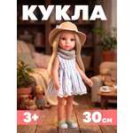 Кукла классическая Наша Игрушка для девочки высота 30 см