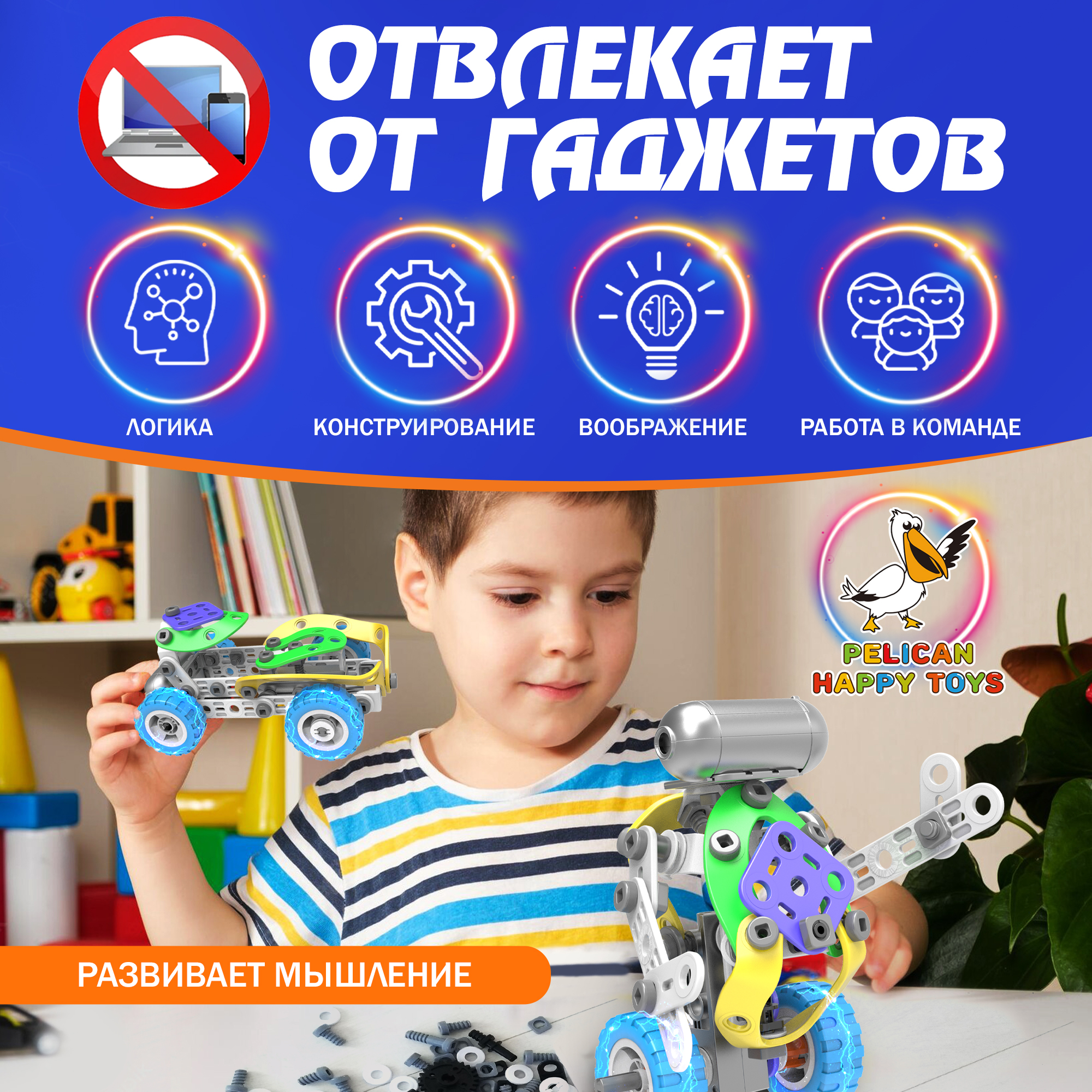 Конструктор PELICAN HAPPY TOYS сборная игровая модель - фото 6