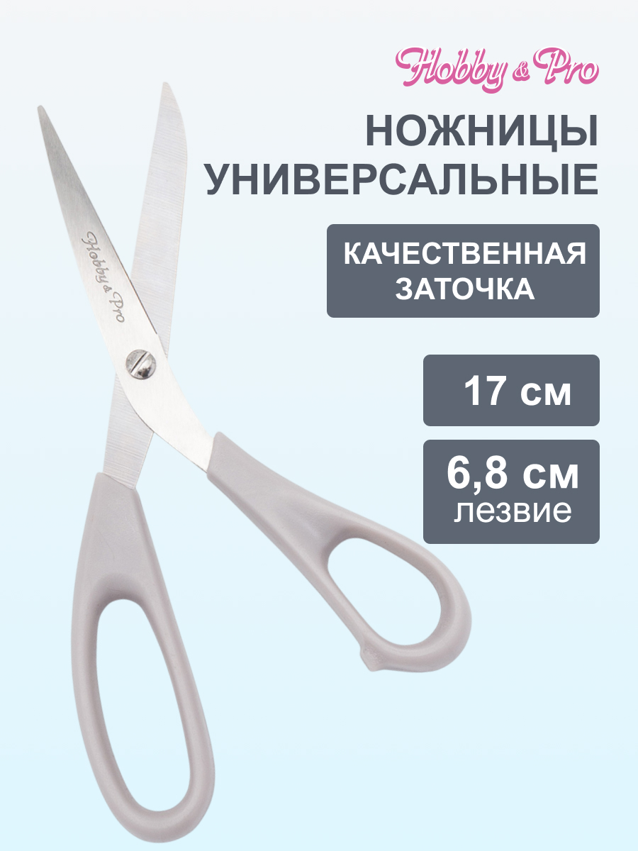 Ножницы канцелярские Hobby Pro - фото 1