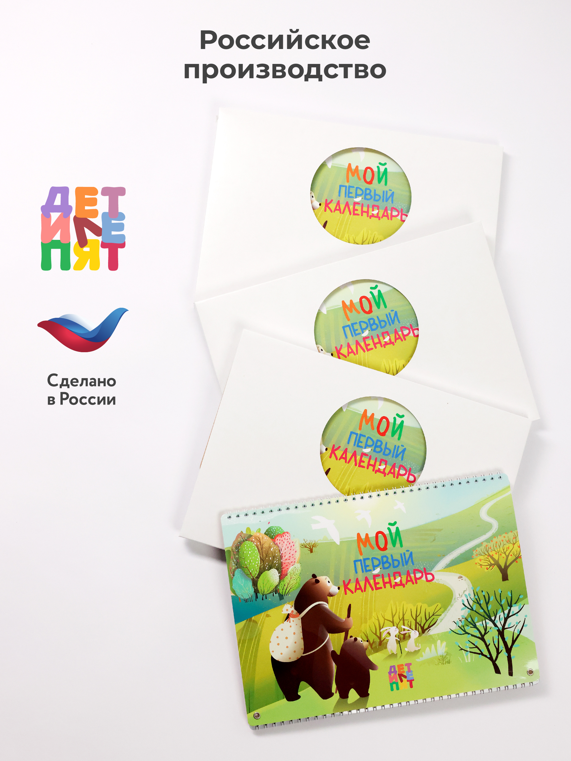 Календарь детский ДЕТИ ЛЕПЯТ на липучках - фото 14