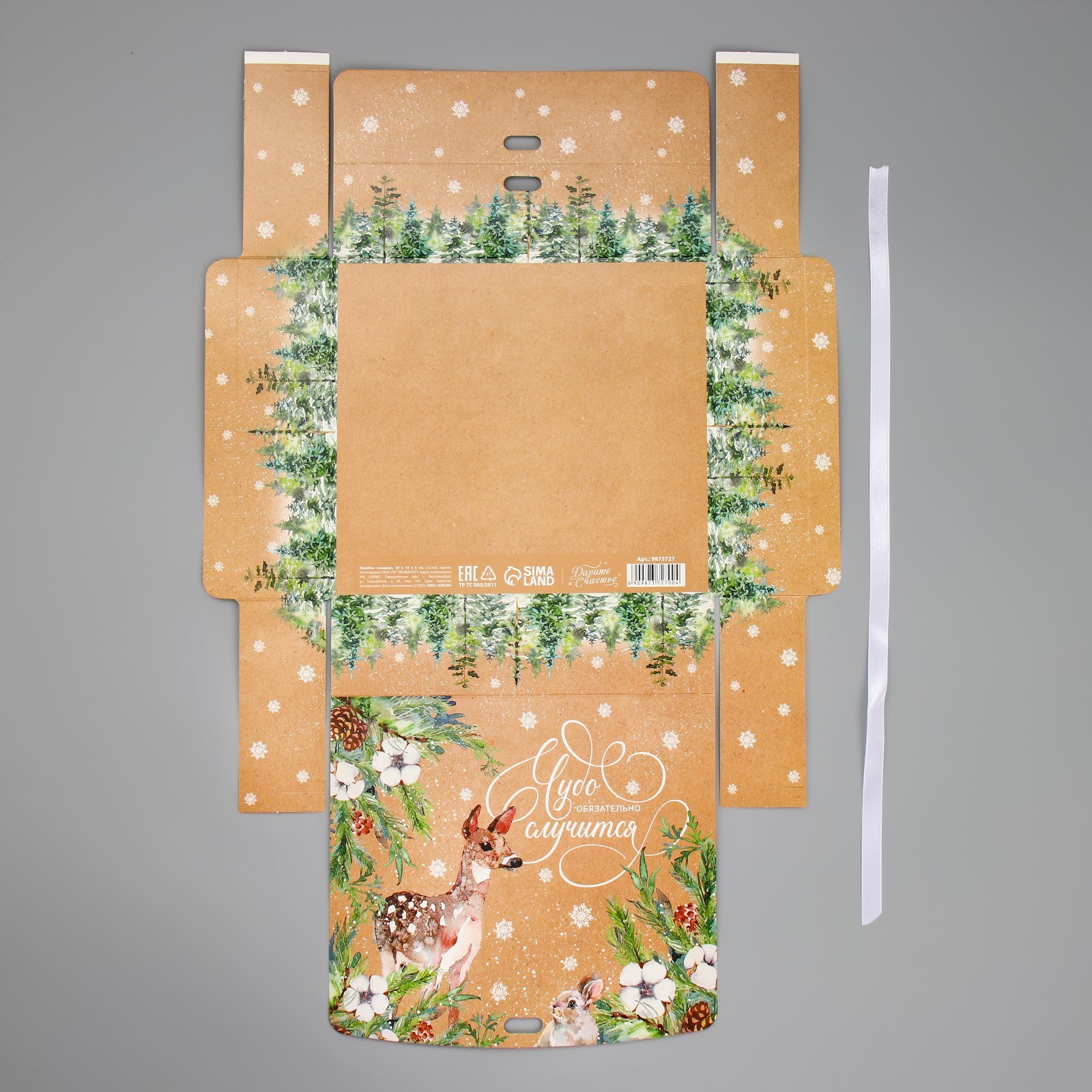 Коробка складная двухсторонняя Дарите Счастье "Чудо обязательно случится", 20 х 18 х 5 см - фото 7