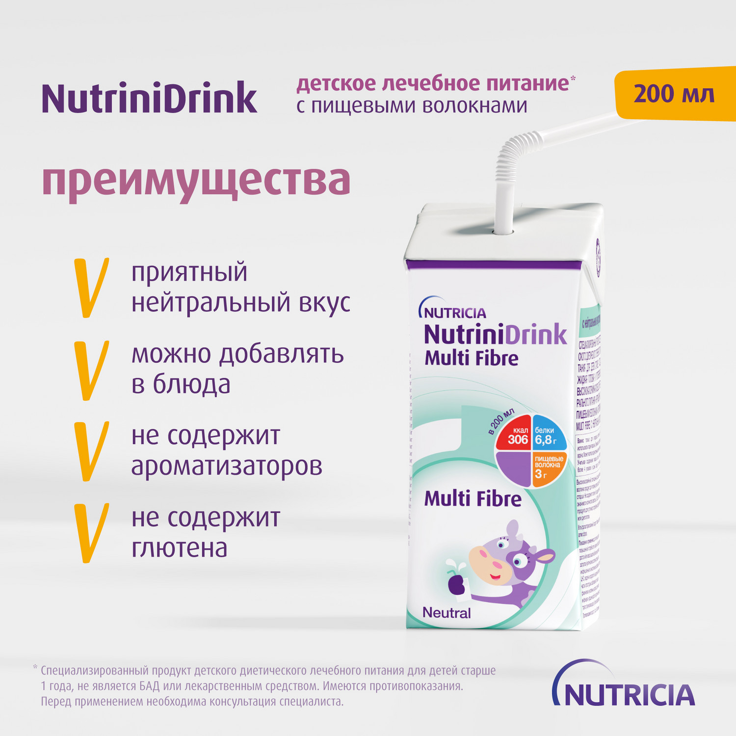 Питание Нутриция NutriniDrink с пищевыми волокнами для детей с 12 месяцев при повышенных потребностях в белке и энергии 200 мл - фото 5