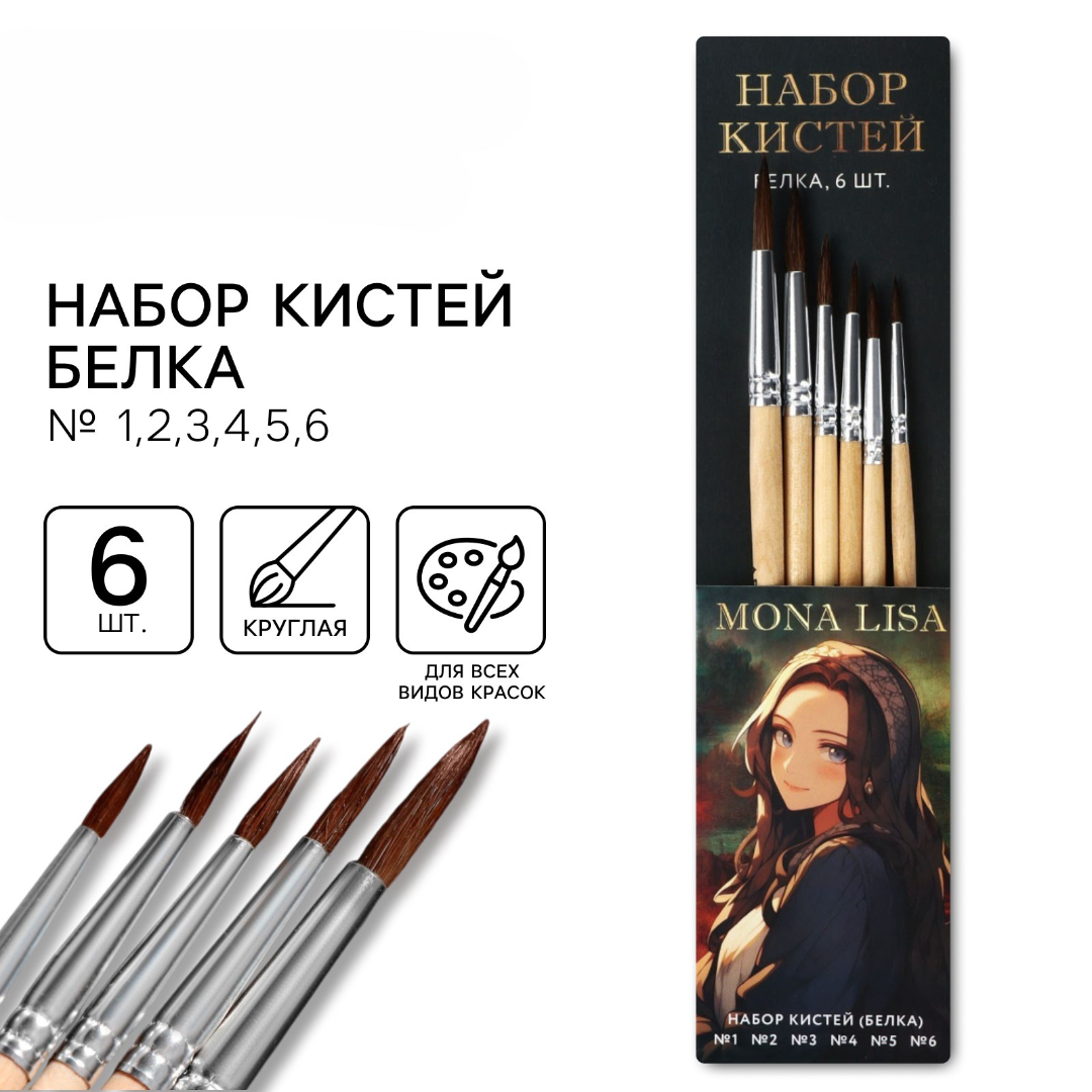 Кисть ARTLAVKA 6 шт. (белка) - фото 1
