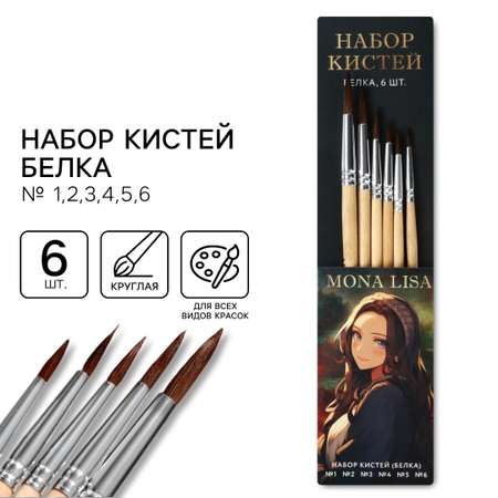 Кисть ARTLAVKA 6 шт. (белка)