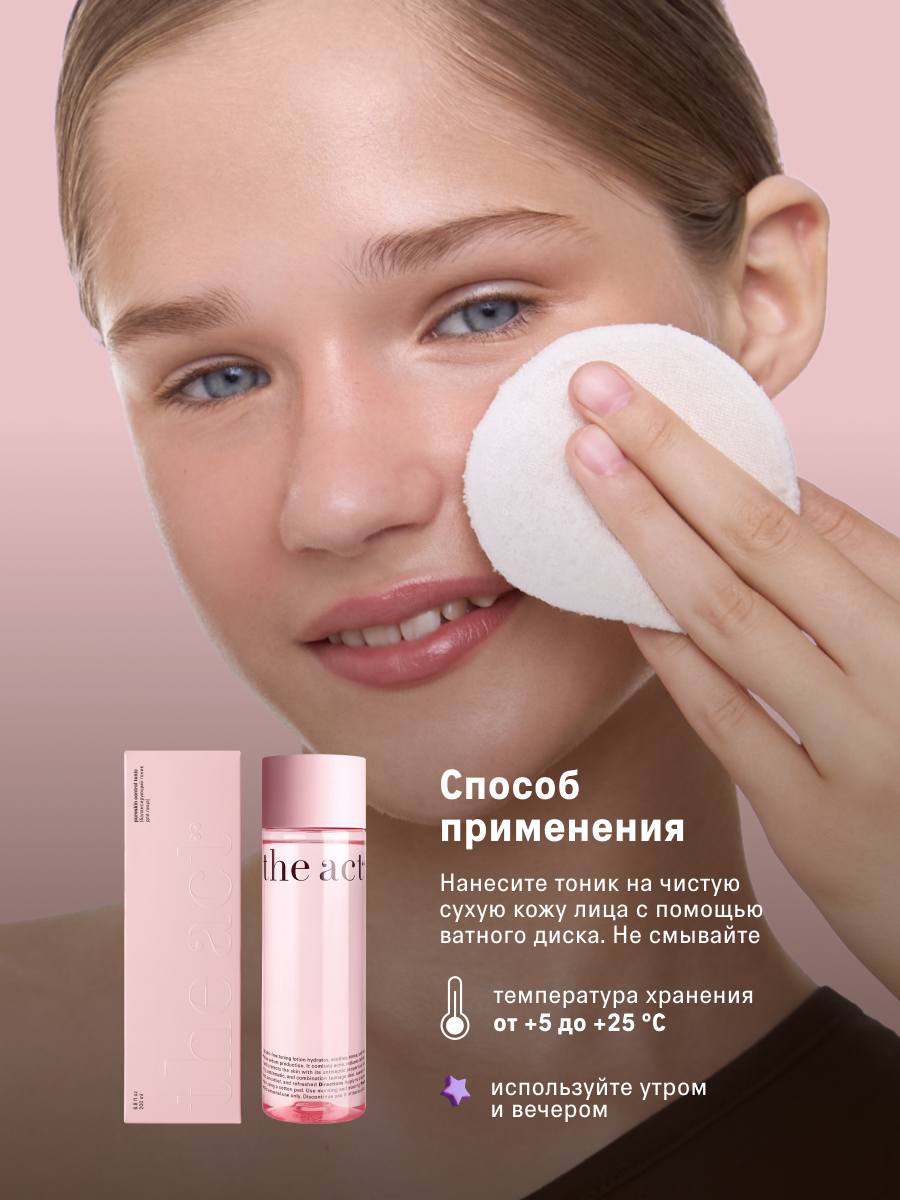 Тоник The Act для лица 200 мл - фото 9