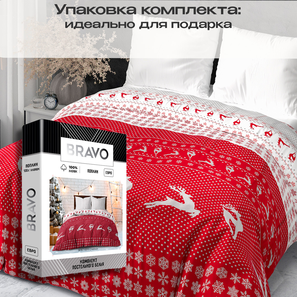 Комплект постельного белья BRAVO Christmas 4 предм. - фото 6