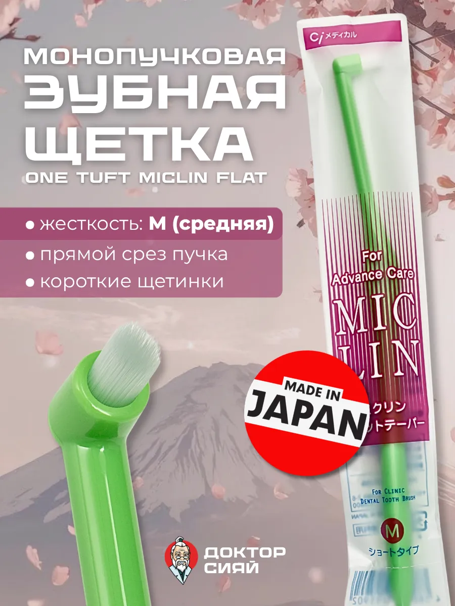 Зубная щетка классическая Доктор Сияй Ci Medical от 1 года 1 шт. - фото 1