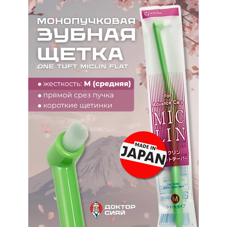 Зубная щетка классическая Доктор Сияй Ci Medical от 1 года 1 шт.
