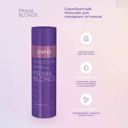 Косметический набор ESTEL prima blonde для холодных оттенков блонд Мне фиолетово 250+200 мл