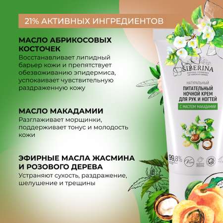 Крем Siberina