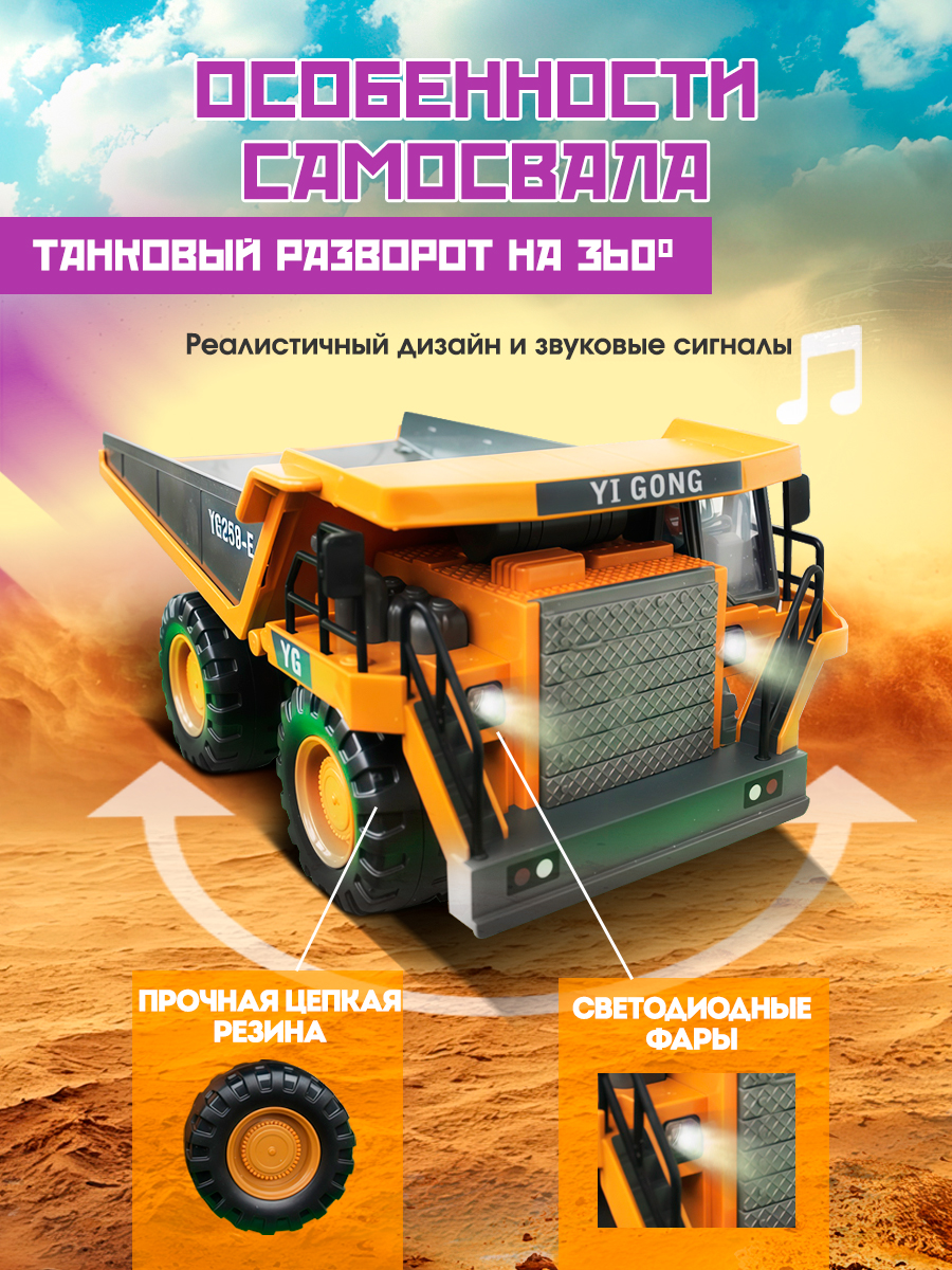 Самосвал РУ ToviWish - фото 3