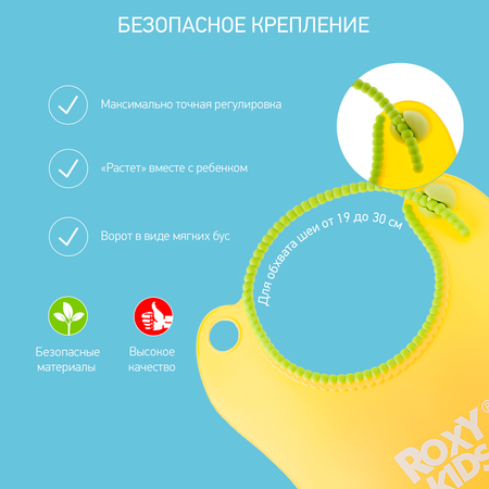 Нагрудник ROXY-KIDS пластик