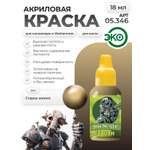 Акриловая краска для сборных моделей Jim Scale Старое золото Old gold