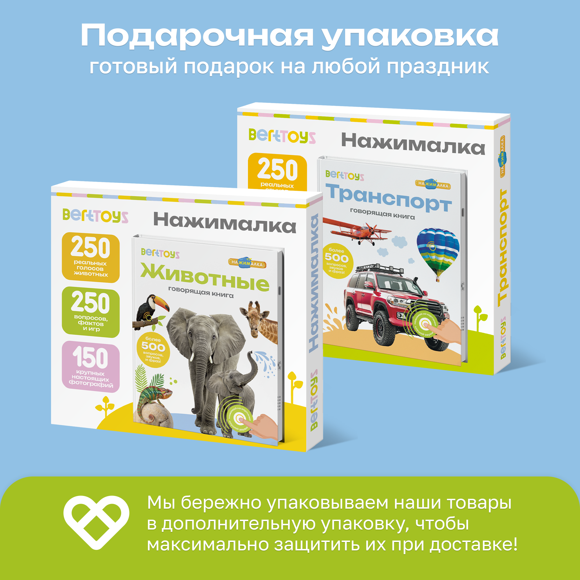 Комплект говорящих книжек BertToys Нажималки: Животные + Транспорт - фото 16