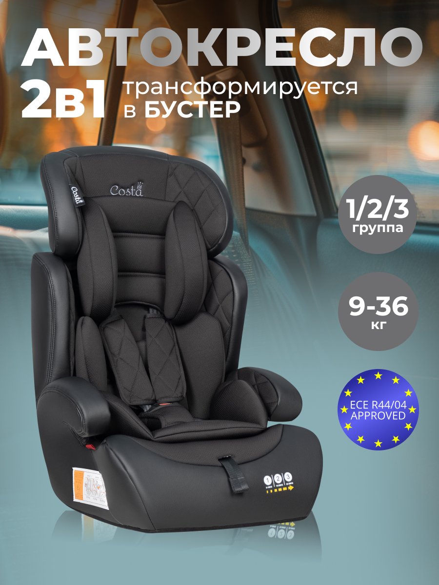 Автокресло Costa YB702A 1/2/3 (9-36 кг) черный - фото 2