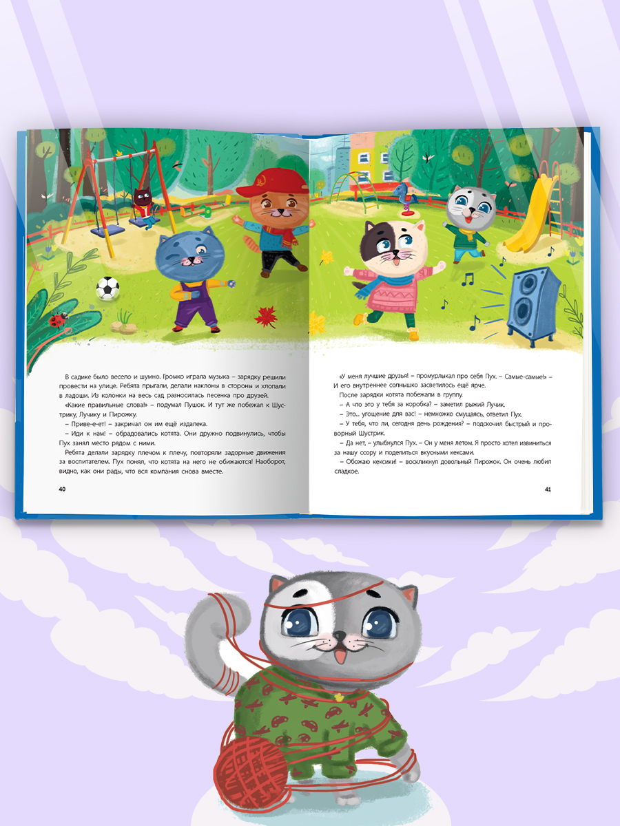 Книга Проф-Пресс Лучшая книга сказок. Сказки про котёнка Пуха. 48 стр. 25х33 см - фото 6