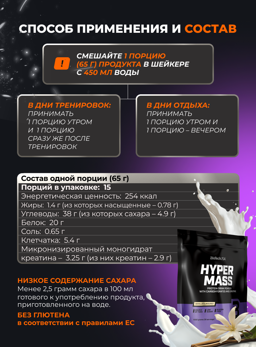 Гейнер BiotechUSA Hyper Mass 1000 г. Ваниль - фото 5