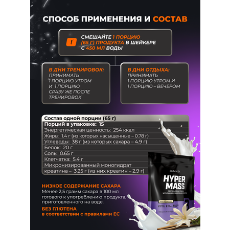 Гейнер BiotechUSA Hyper Mass 1000 г. Ваниль